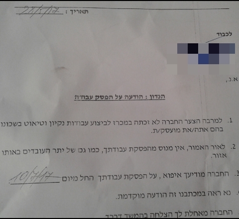 ''מאחלים לך הצלחה בהמשך הדרך''. מכתב 'הפסקת עבודה', שקיבלו מאות עובדים (צילום מסך)